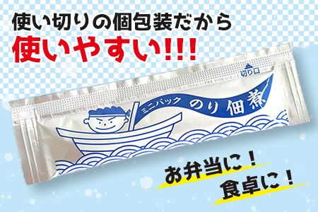 【無添加】のり佃煮スティック（個包装）75本