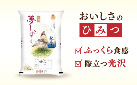 令和7年産 夢しずく 無洗米 白米 計10kg（5kg×2袋） / 佐賀県 / 株式会社森光商店 [41ACBW003]