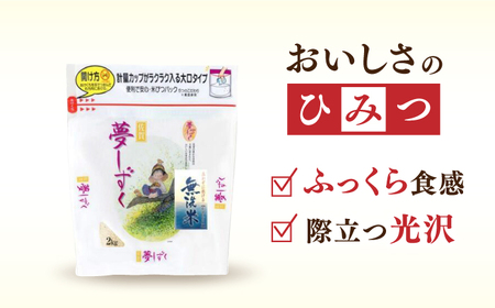 令和7年産 夢しずく 無洗米 白米 計8kg（2kg×4袋） / 佐賀県 / 株式会社森光商店 [41ACBW016]