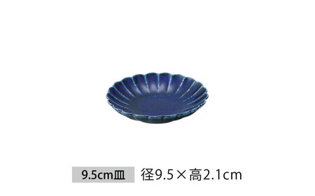 【美濃焼】菊型 皿セット ルリうのふ【大東亜窯業】 食器 皿 プレート セット サラダ デザート メインディッシュ シンプル [MAG081]