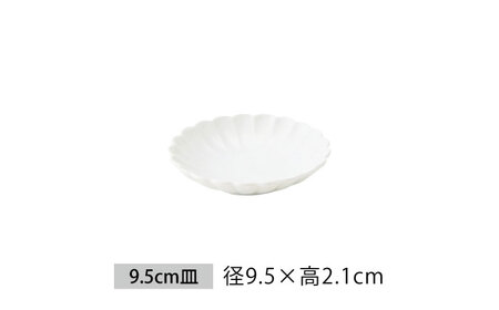 【美濃焼】菊型 皿セット 白【大東亜窯業】 食器 皿 プレート セット サラダ デザート メインディッシュ シンプル [MAG083]