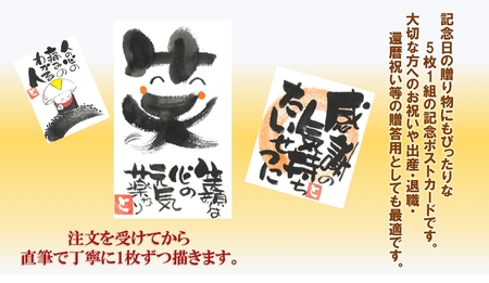 笑顔文字作品]《生書き》ポストカード5枚セット (笑顔文字人生詩