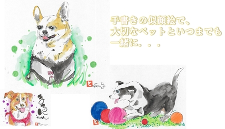 [笑顔文字作品]《オリジナル》お好きなペットの似顔絵 (一匹) [0700]