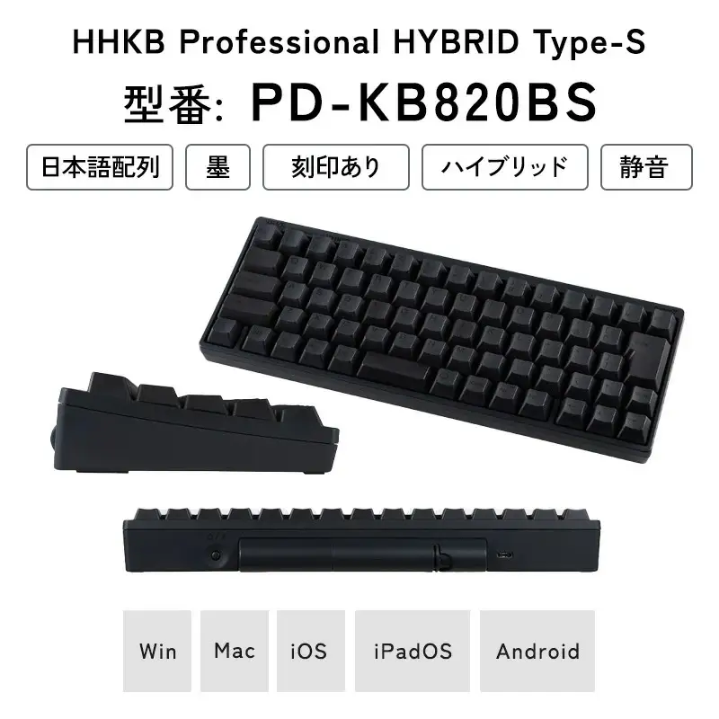 HHKB Professional HYBRID Type-S 日本語配列／墨 PD-KB820BS