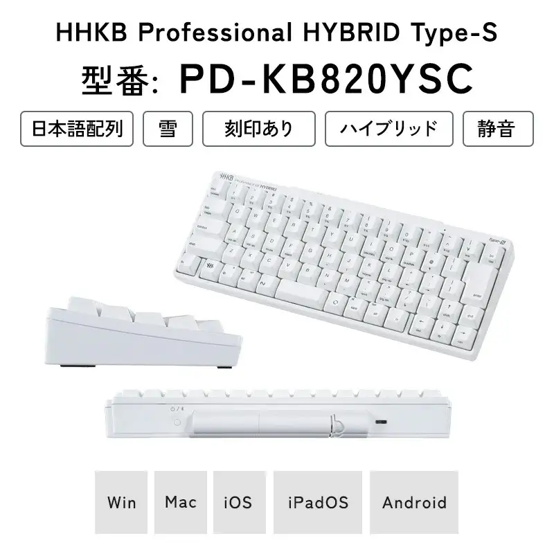 HHKB Professional HYBRID Type-S 日本語配列／雪 PD-KB820YSC｜ PC パソコン 周辺機器 PFU HHKB ハッピーハッキングキーボード