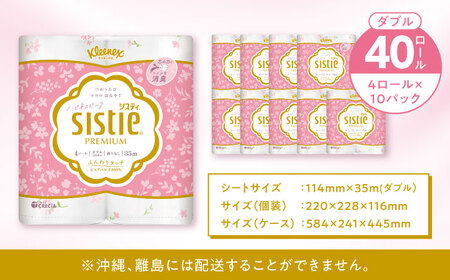 トイレットペーパーダブル クリネックス システィ 40個 ハピネスピンク 日用品 トイレットロール [BDAM028]