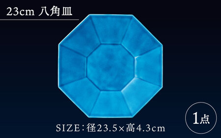 【美濃焼】 23cm 八角皿 インディゴ 【多治見トレーディング/幸兵衛窯】[TEG057]
