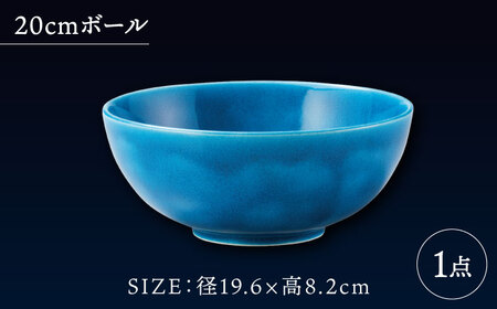 【美濃焼】 20cm ボール インディゴ 【多治見トレーディング/幸兵衛窯】[TEG063]