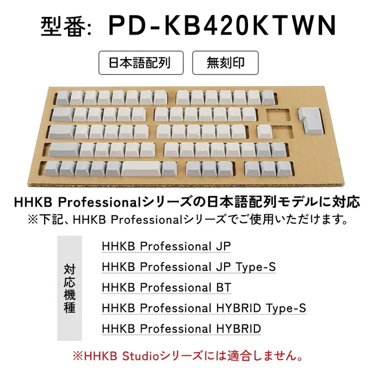 HHKB キートップセット（白）日本語配列／無刻印 ※着日指定不可