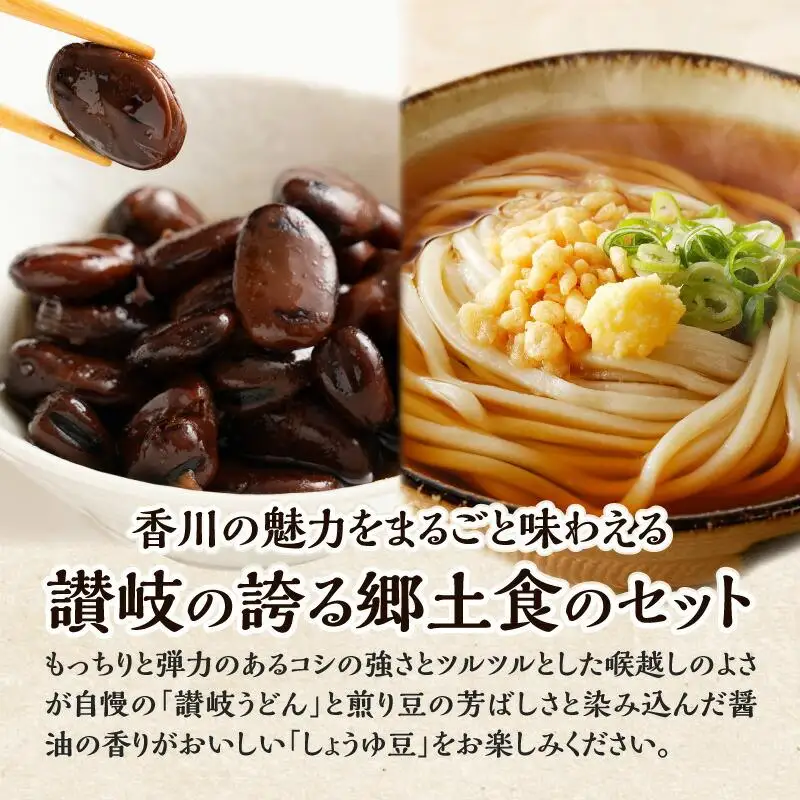 池上製麺所うどん15食 黒川のしょうゆ豆5袋・鎌田だし醤油200ml×2本付