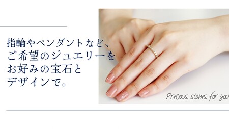 フルオーダージュエリー返礼品300 【 リング ペンダント ネックレス ダイヤ タンザナイト 】