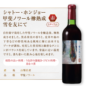 ワイン ホンジョーワイン 厳選4本セット（MG）E2-650