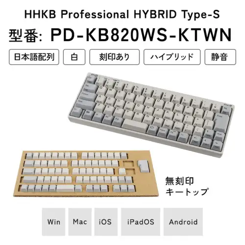 HHKB Professional HYBRID Type-S 日本語配列／白（無刻印キートップセット付） ※着日指定不可
