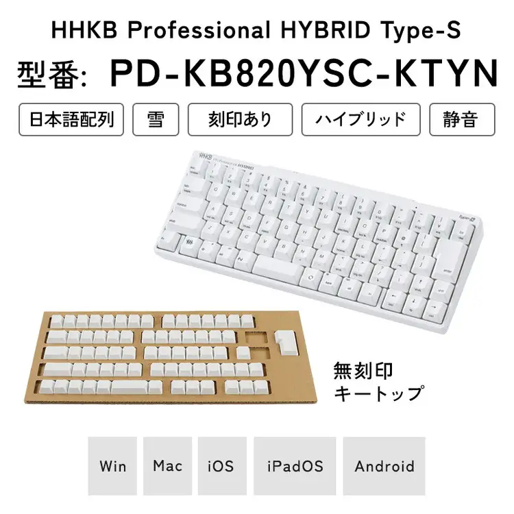 HHKB Professional HYBRID Type-S 日本語配列／雪（無刻印キートップセット付） ※着日指定不可
