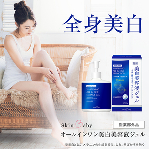 スキンベビー 美白美容液ジェル 300g×2個セット（約12ヶ月分）トラネキサム酸 スクワラン【医薬部外品】 ※着日指定不可 FAA-039