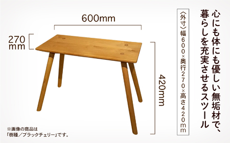 四角いスツール600 ウォールナット無垢材 スツール