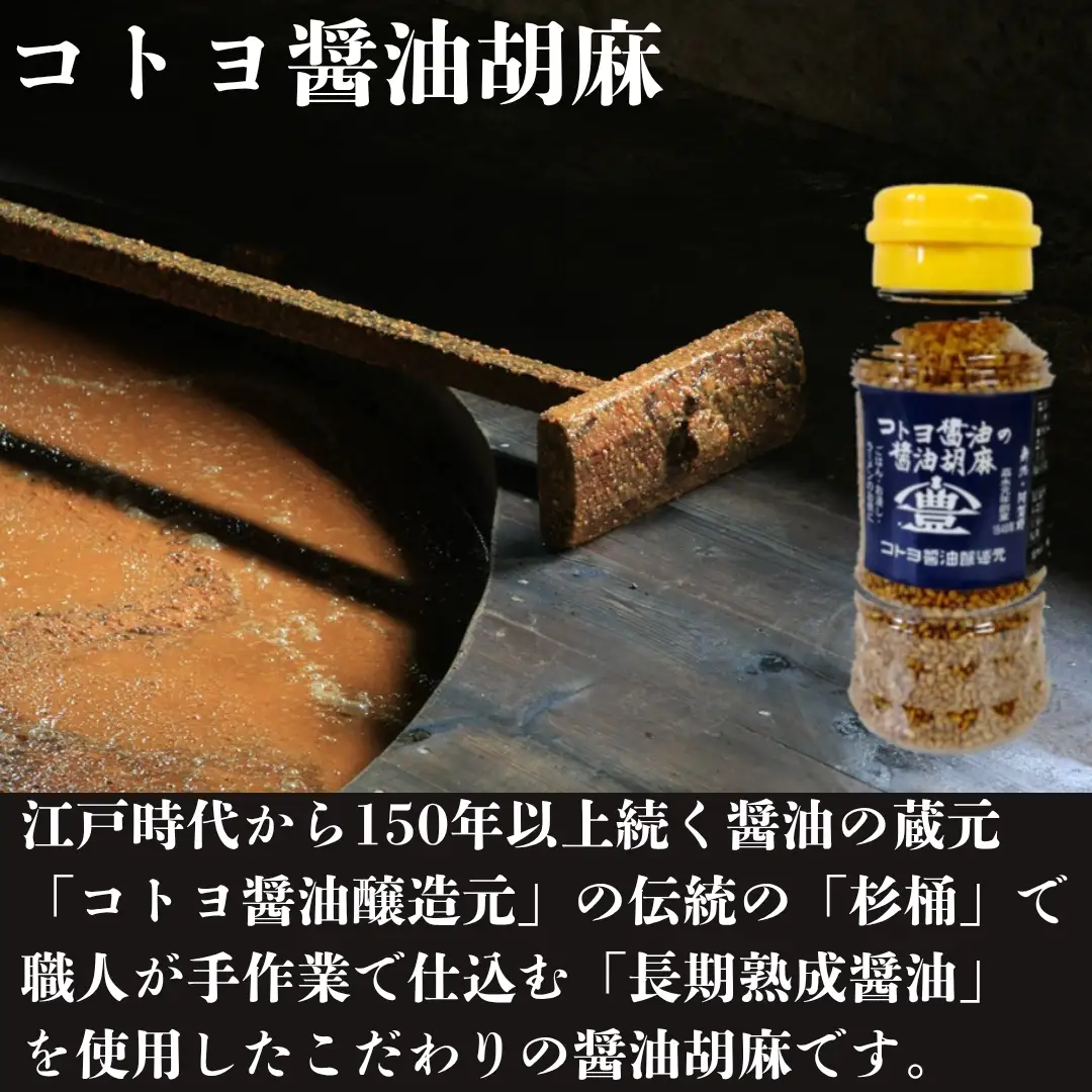 【ふるさと納税限定セット】コトヨ醤油胡麻 80g×2本 さっちゃんの酵素玄米ご飯 125g×4個セット 醤油 しょうゆ 調味料 1C30012