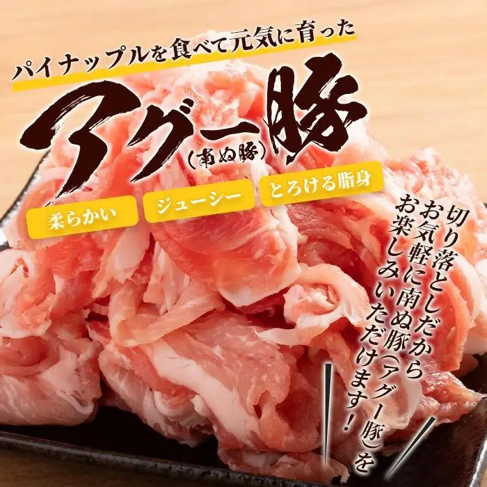 南ぬ豚 切り落とし 1kg (250g×4) 自家用 