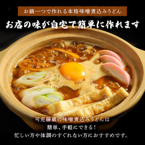 可児藤蔵　冷凍味噌煮込みうどん（かんたん鍋）1人前×4セット【0060-003】 食品 麺類 うどん 味噌 煮込み 手打ちうどん 具材入り みそ煮込みうどん 冷凍 個包装 専門店 簡単調理 本格的 グルメ お取り寄せ