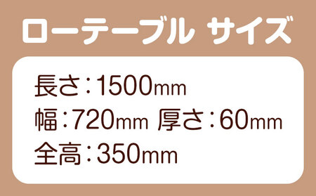 タモ一枚板 ローテーブル 