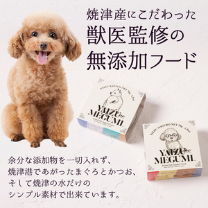 a30-279　ペット フード 犬 焼津の恵 70g缶 鰹 鮪 計32缶 無添加