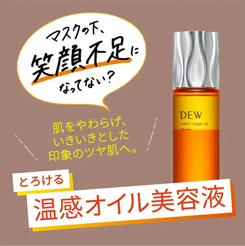 DEW　ウォームヒュッゲオイル【美容 化粧品 コスメ 人気　スキンケア　美容液　温感　マッサージ　オイル　保湿 潤い うるおい　ハリ ツヤ肌 ヒアロソフト ヒアルロン酸　スクワラン　オレンジ ジンジャー　ティー　神奈川県 小田原市 】