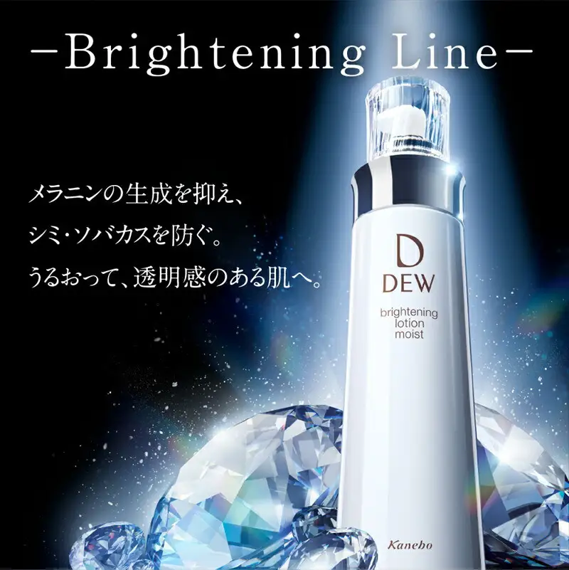DEW　ブライトニングクリーム【美容 化粧品 コスメ 人気　スキンケア　クリーム 美白　潤い 美滴クリーム 透明感 明るいハリ密肌 神奈川県 小田原市 】