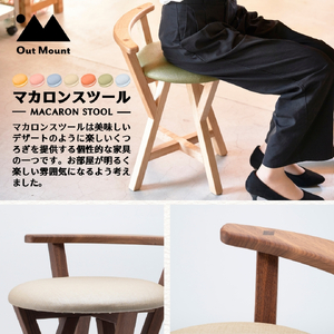 マカロンスツール カラフルなくつろぎ アメリカンウォールナット材×ベージュ スツール 椅子 | 椅子 新潟県 弥彦村
