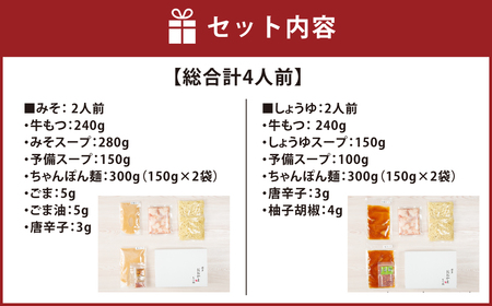 「おおやま」博多もつ鍋 (みそ味・しょうゆ味/各2人前)