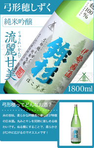 KJ-13　鉾杉 弓形穂 しずく 純米吟醸 1800ml KJ-13 河武醸造 ふるさと納税 さけ 金賞 ゴールド 受賞 山田錦 アルコール 15度 日本酒 清酒 酒 国産 伊勢の国 ライスワイン 三重県 多気町