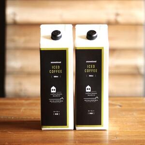 リキッドアイスコーヒー 2本 (無糖 1000ml 紙パック）スペシャルティコーヒー【コーヒー 珈琲 アイスコーヒー 広島県 尾道市】