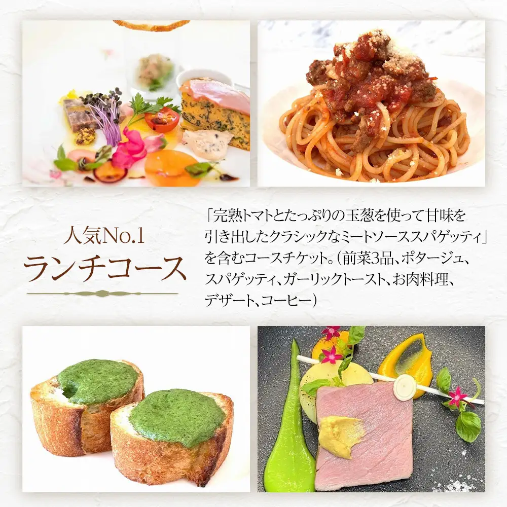 人気のクラシックなミートソーススパゲッティを含むランチコース　1名様分