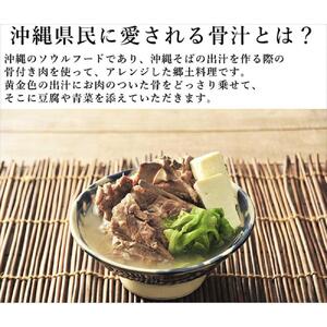 沖縄郷土料理の『骨汁』6食・骨付き肉たっぷり《常温レトルトパック》｜沖縄そば【宮良そば】｜骨汁　沖縄　宮良そば　人気