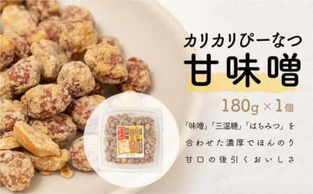 ピーナッツ 5種食べ比べアソートセット | ピーナッツ ピーナツ しそ巻き  鳩屋