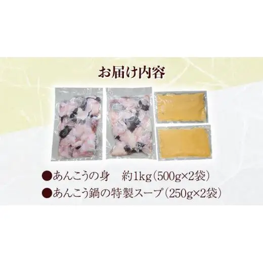 茨城県 大津港 あんこう鍋 約 2人前 (茨城県共通返礼品：北茨城市)
