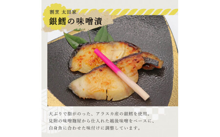 割烹太田家　銀鱈の味噌漬