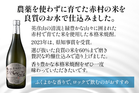 福岡県知事賞受賞 源じいの森 米焼酎 720ml 福岡県 赤村 農薬不使用の米 焼酎 地酒 お酒 晩酌 酒造 九州 福岡 年末年始 お取り寄せ
