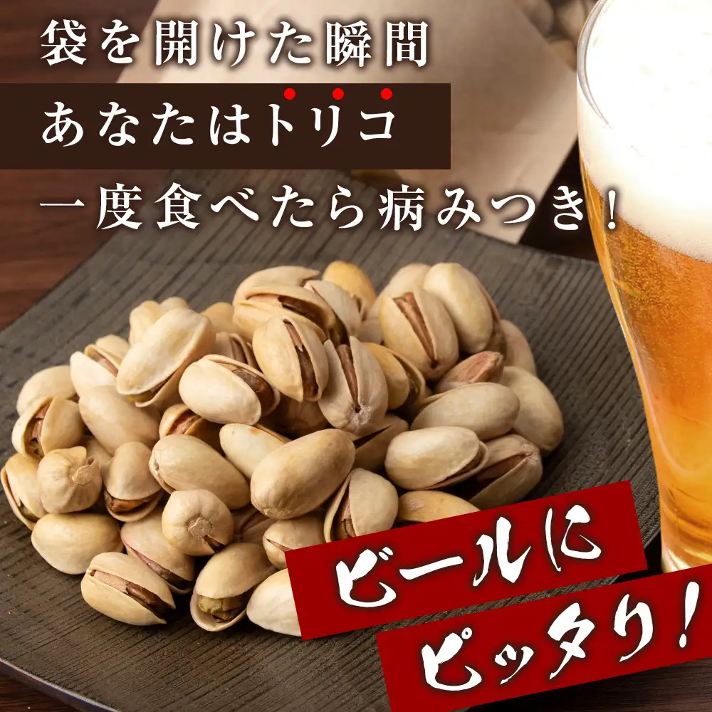 ピスタチオ おつまみ 100g 6袋 鬼燻シリーズ