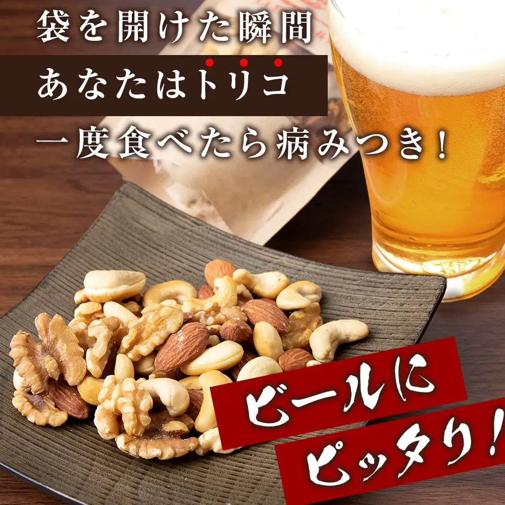 おつまみ ミックスナッツ 100g 6袋セット 鬼燻シリーズ