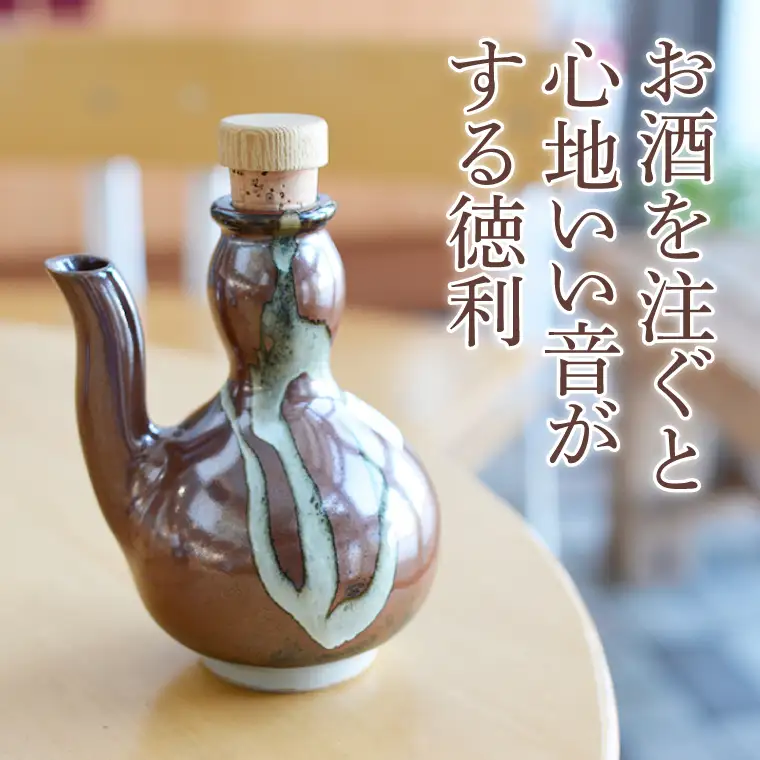益子焼 音っくり 徳利 中サイズ 柿釉 益子町 DL001