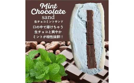 【数量限定】ミントサンド4個セット 4種 スイーツ バラエティセット