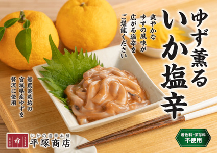 絶品いか塩辛 三陸産スルメイカ使用 ５本セットA