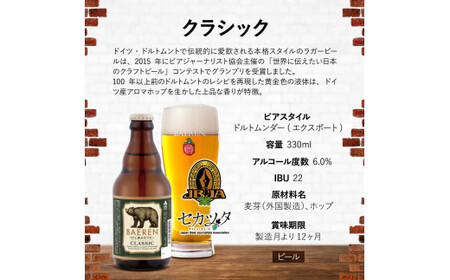 ベアレンビール 瓶ビール 2種 飲み比べ 330ml 8本 ／ 酒 ビール クラフトビール 地ビール 瓶ビール 瓶 お酒 味比べ セット ８本 ラガー ラガービール エクスポート ドルトムンダー 黒ビール シュバルツ 国産 国内製造 定番 お取り寄せ 家庭用 自宅用 ギフト プレゼント 贈答用 贈り物 人気 おすすめ