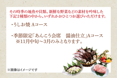 大洗 山口楼 お食事券（A）プラン 茨城県 券 チケット 旅行 食事_BE060