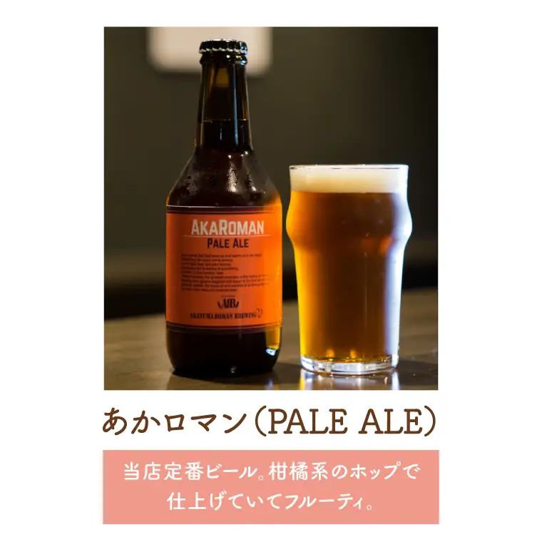 CO001-1 クラフトビール（赤沼ロマン）330ml×6本入