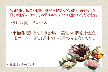 大洗 山口楼 お食事券（B）プラン 茨城県 券 チケット 旅行 食事_BE061