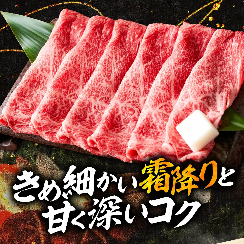 【2026年4月以降】山形牛 すき焼き用 Bセット 山形牛 牛肉