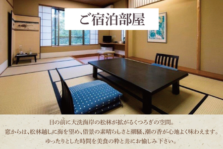 大洗 山口楼 朝夕２食付き ご宿泊券（A） 2名様分 茨城県 券 チケット 旅行_BE063