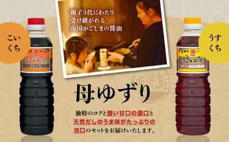 【 5営業日以内に発送 】「 かねよみそしょうゆ 」 南国 かごしま の 蔵元 直送 母ゆずり濃口・淡口 500ml×6本セット K058-007_03 調味料 スピード配送 最短 すぐ届く お急ぎ