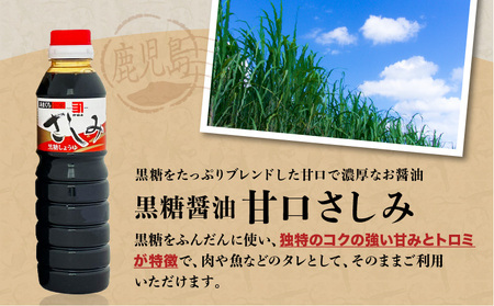 【 5営業日以内に発送 】「 かねよみそしょうゆ 」 南国 かごしま の 蔵元 直送 黒糖醤油 甘口 さしみ360ml×6本セット K058-008_03 調味料 スピード配送 最短 すぐ届く お急ぎ